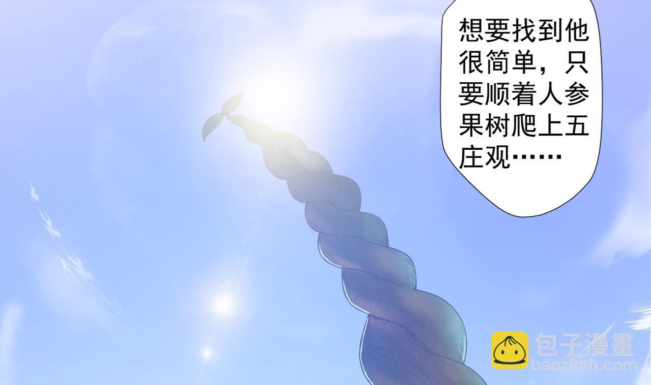 天神外賣員 - 第73話 新的危機(2/2) - 5