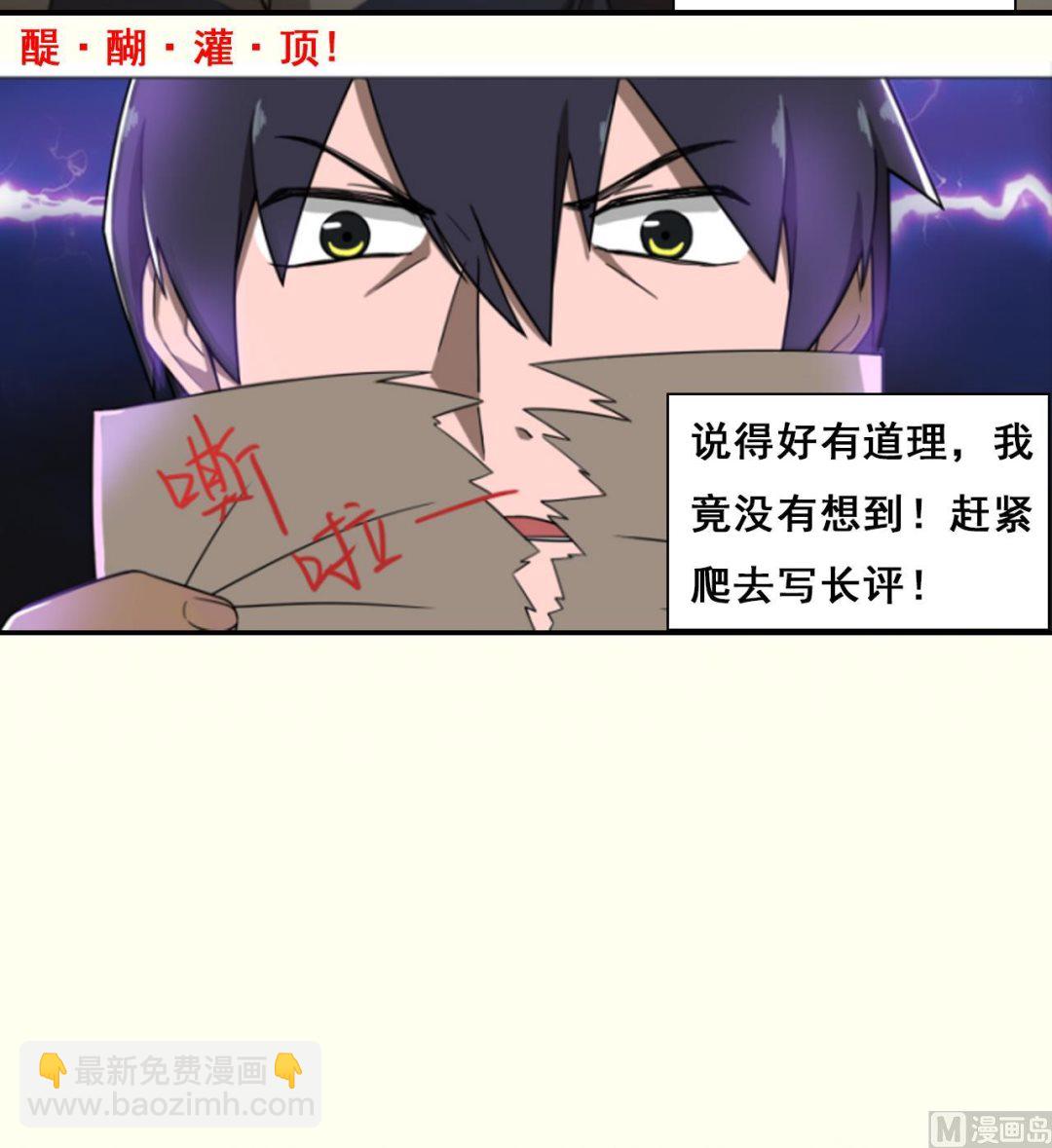 天神外賣員 - 第73話 新的危機(2/2) - 2