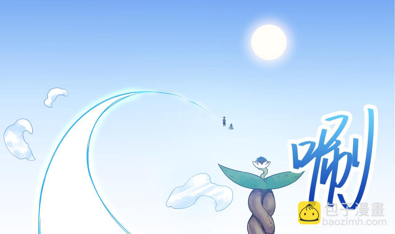 天神外賣員 - 第75話 決鬥五莊觀(1/2) - 1