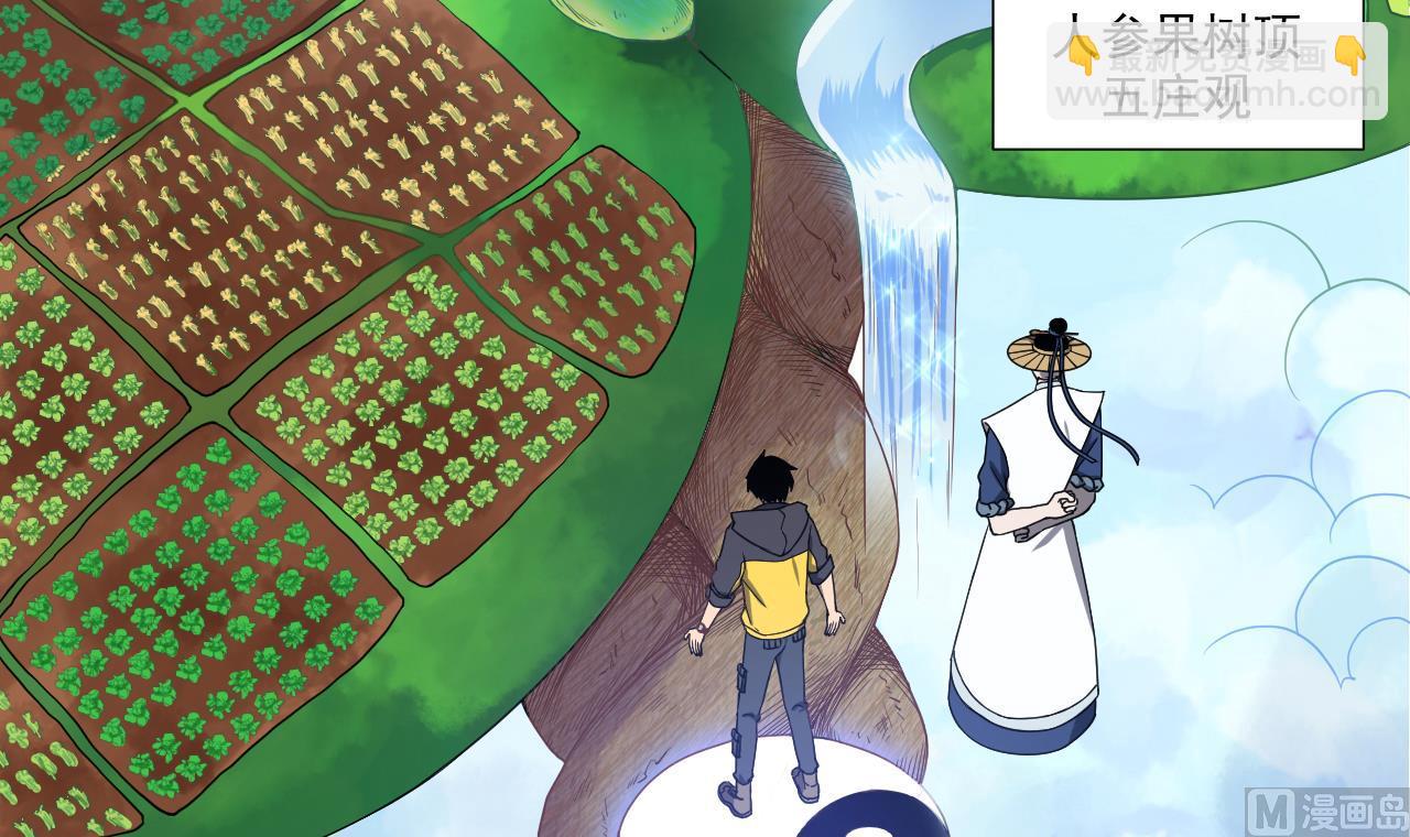 天神外賣員 - 第75話 決鬥五莊觀(1/2) - 8