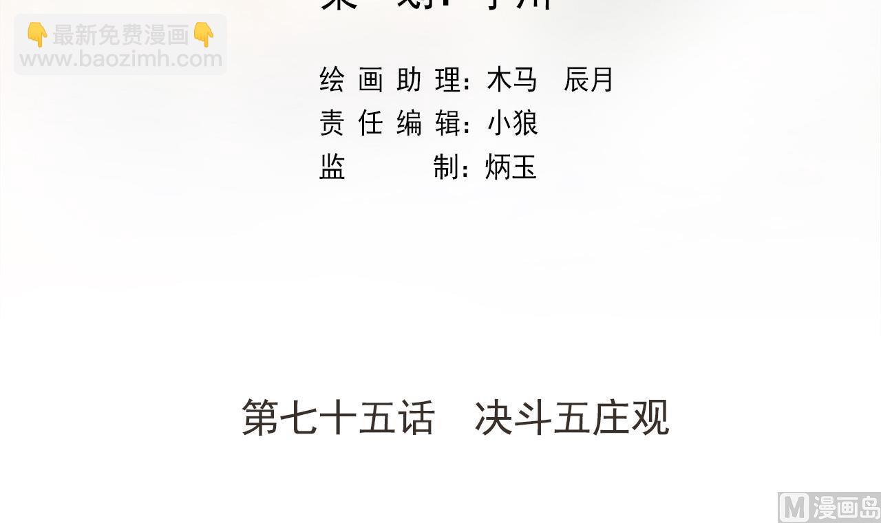 天神外賣員 - 第75話 決鬥五莊觀(1/2) - 3