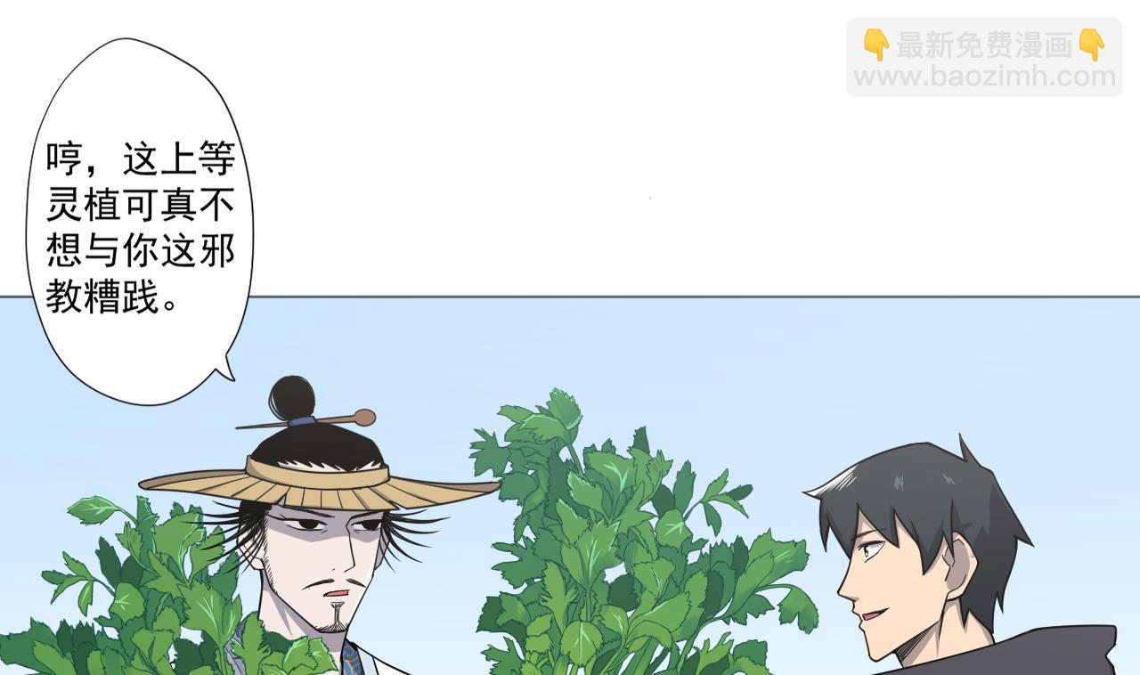 天神外賣員 - 第75話 決鬥五莊觀(1/2) - 2