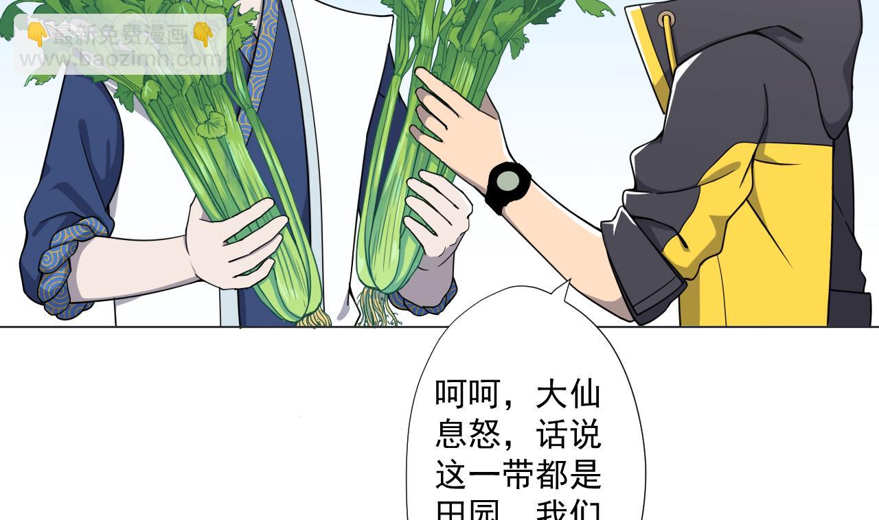 天神外賣員 - 第75話 決鬥五莊觀(1/2) - 3