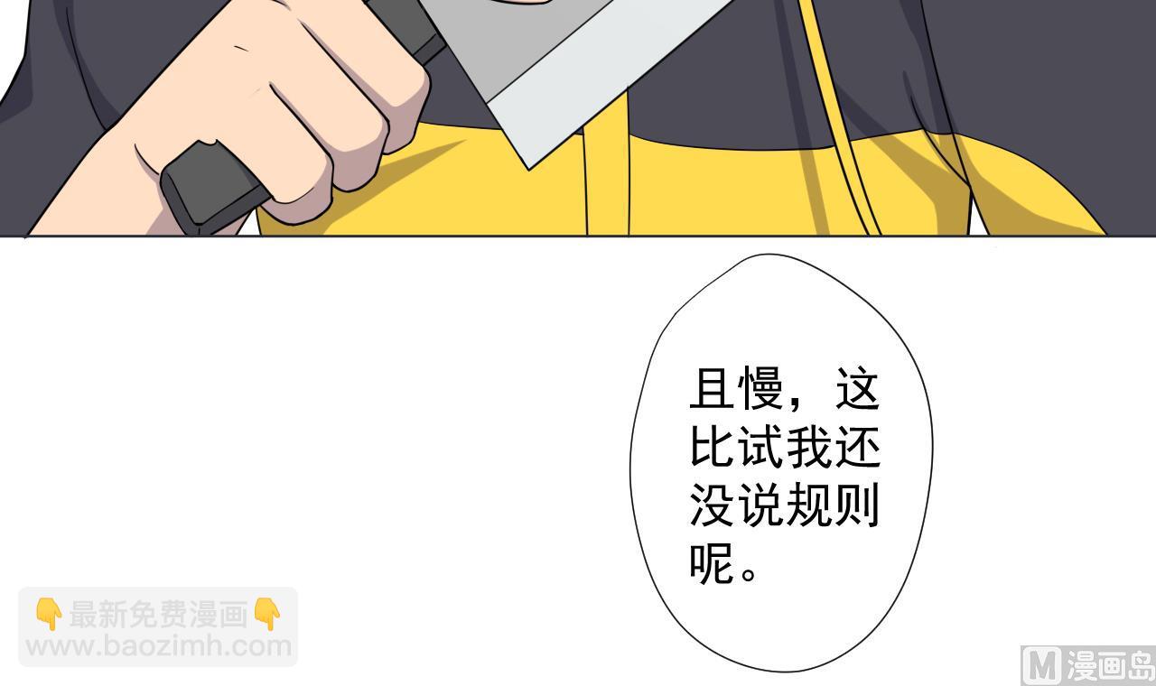 天神外賣員 - 第75話 決鬥五莊觀(1/2) - 8