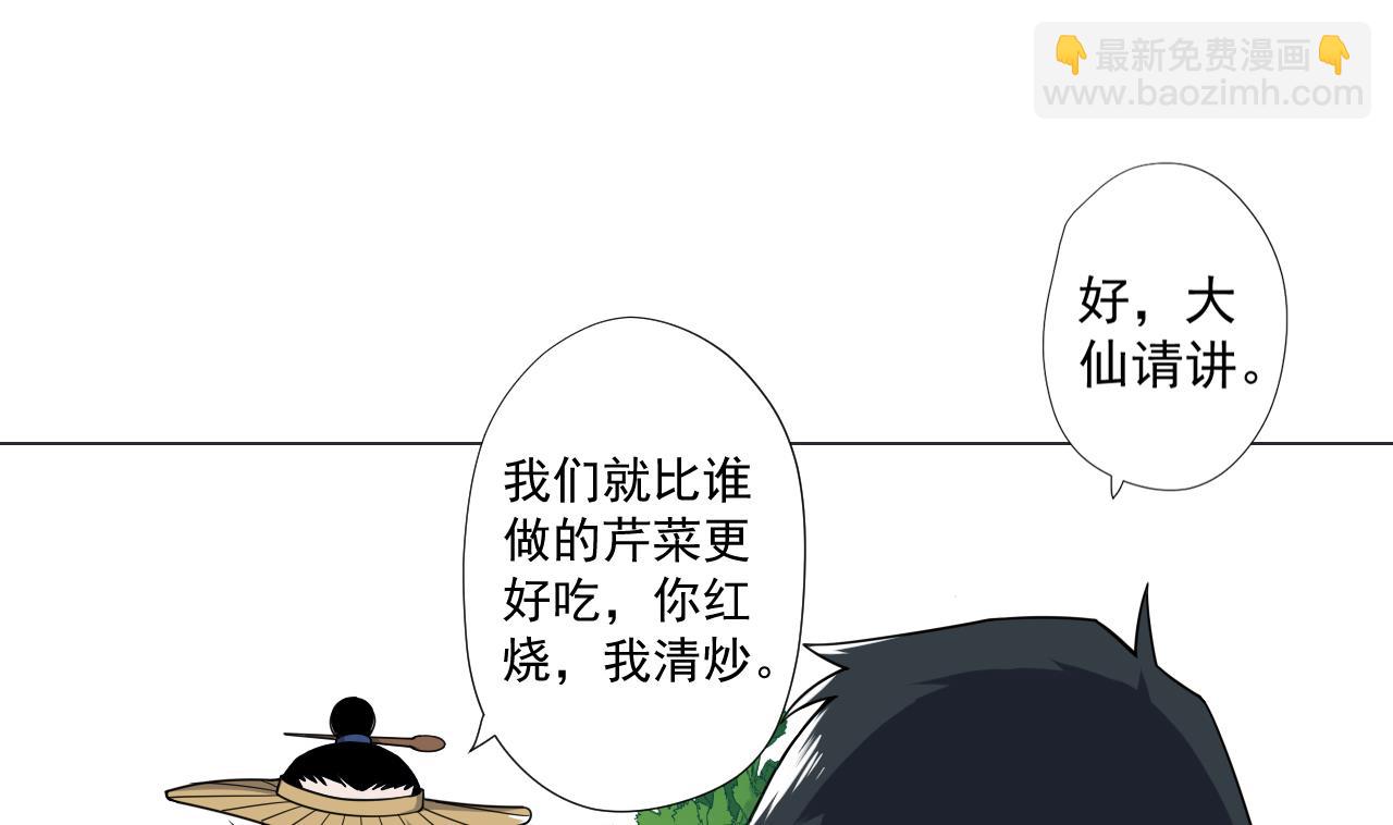 天神外賣員 - 第75話 決鬥五莊觀(1/2) - 1