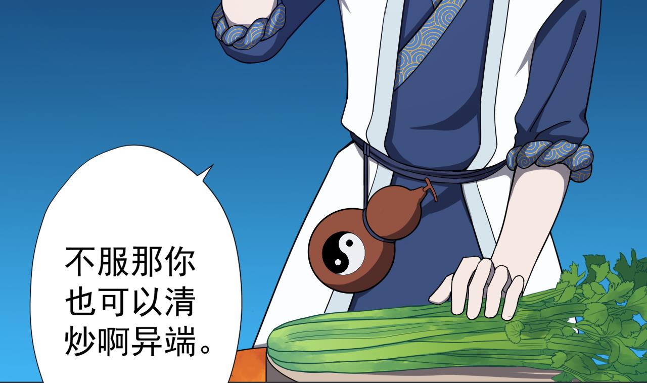 天神外賣員 - 第75話 決鬥五莊觀(2/2) - 3