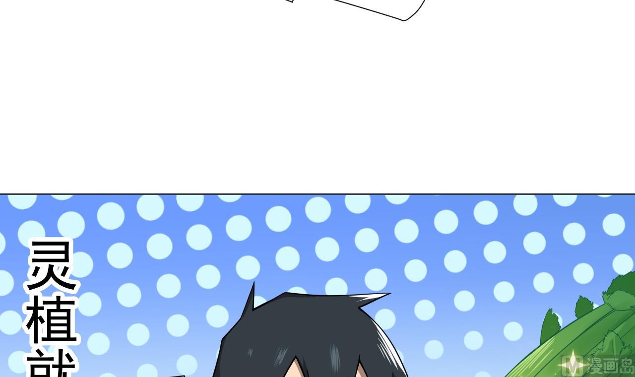 天神外賣員 - 第75話 決鬥五莊觀(2/2) - 3