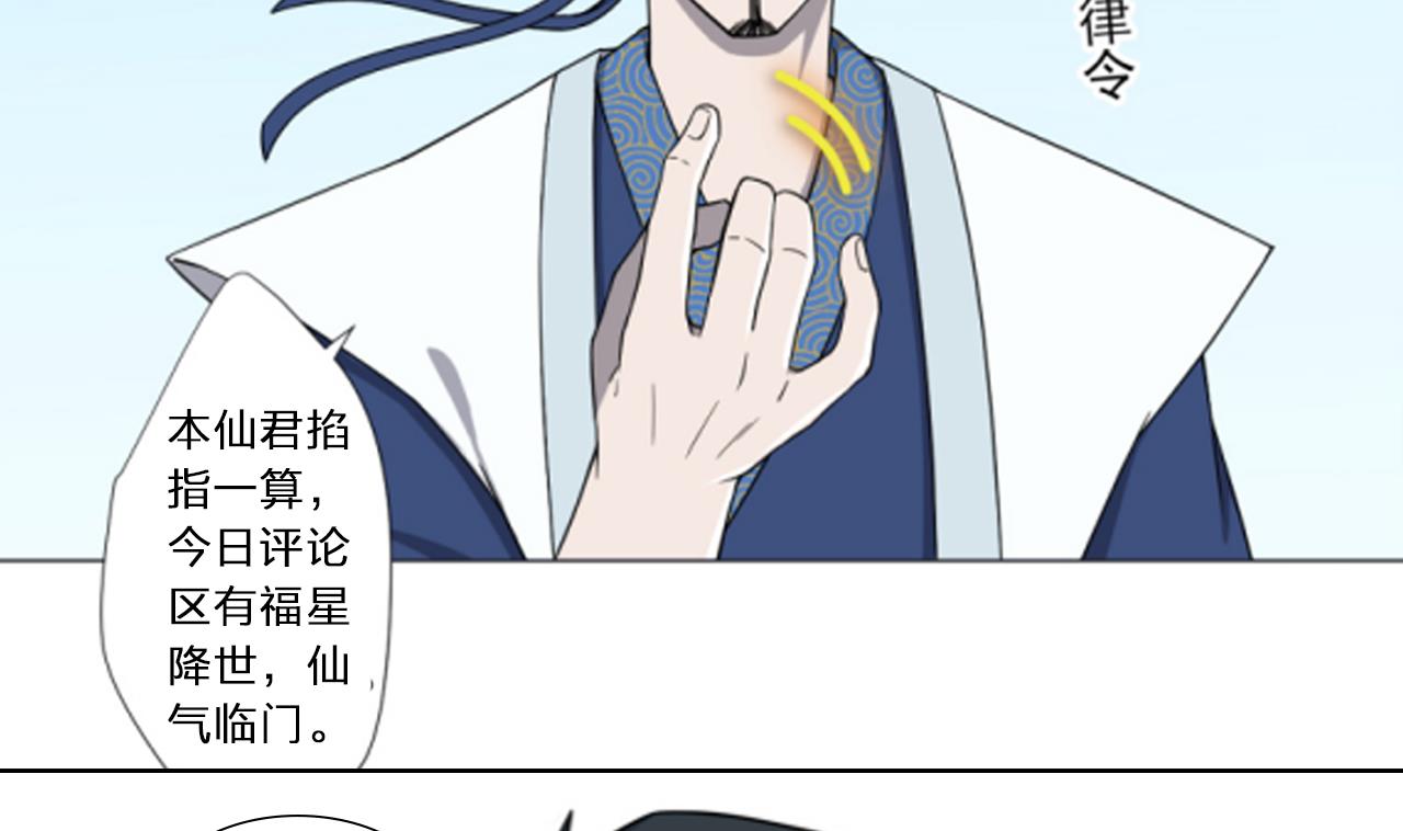 天神外賣員 - 第75話 決鬥五莊觀(2/2) - 1