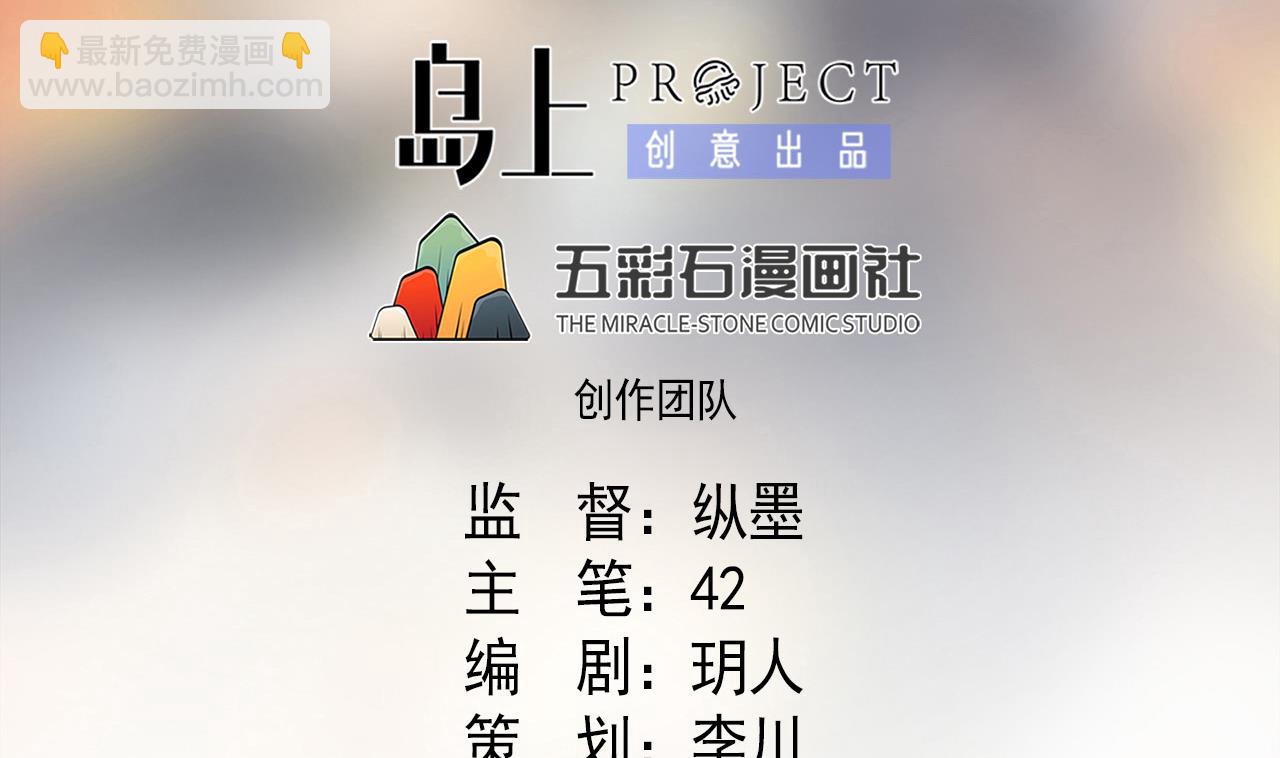 天神外賣員 - 第77話 開始營業！(1/2) - 2