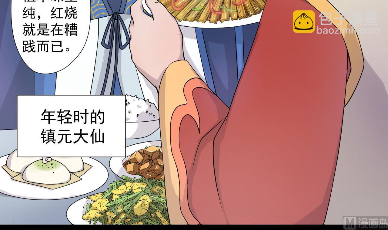 天神外賣員 - 第77話 開始營業！(1/2) - 5