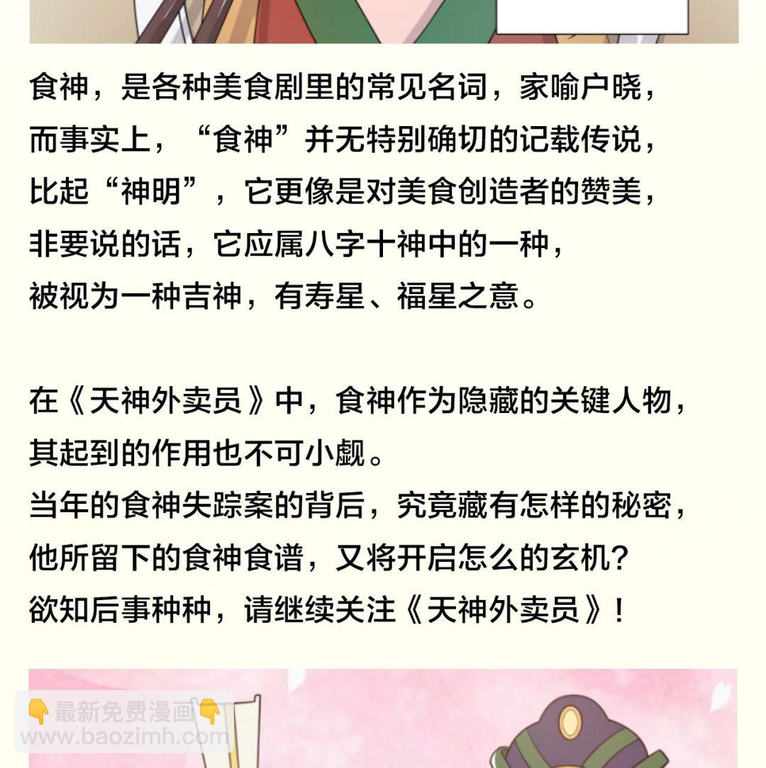 天神外賣員 - 第77話 開始營業！(2/2) - 1