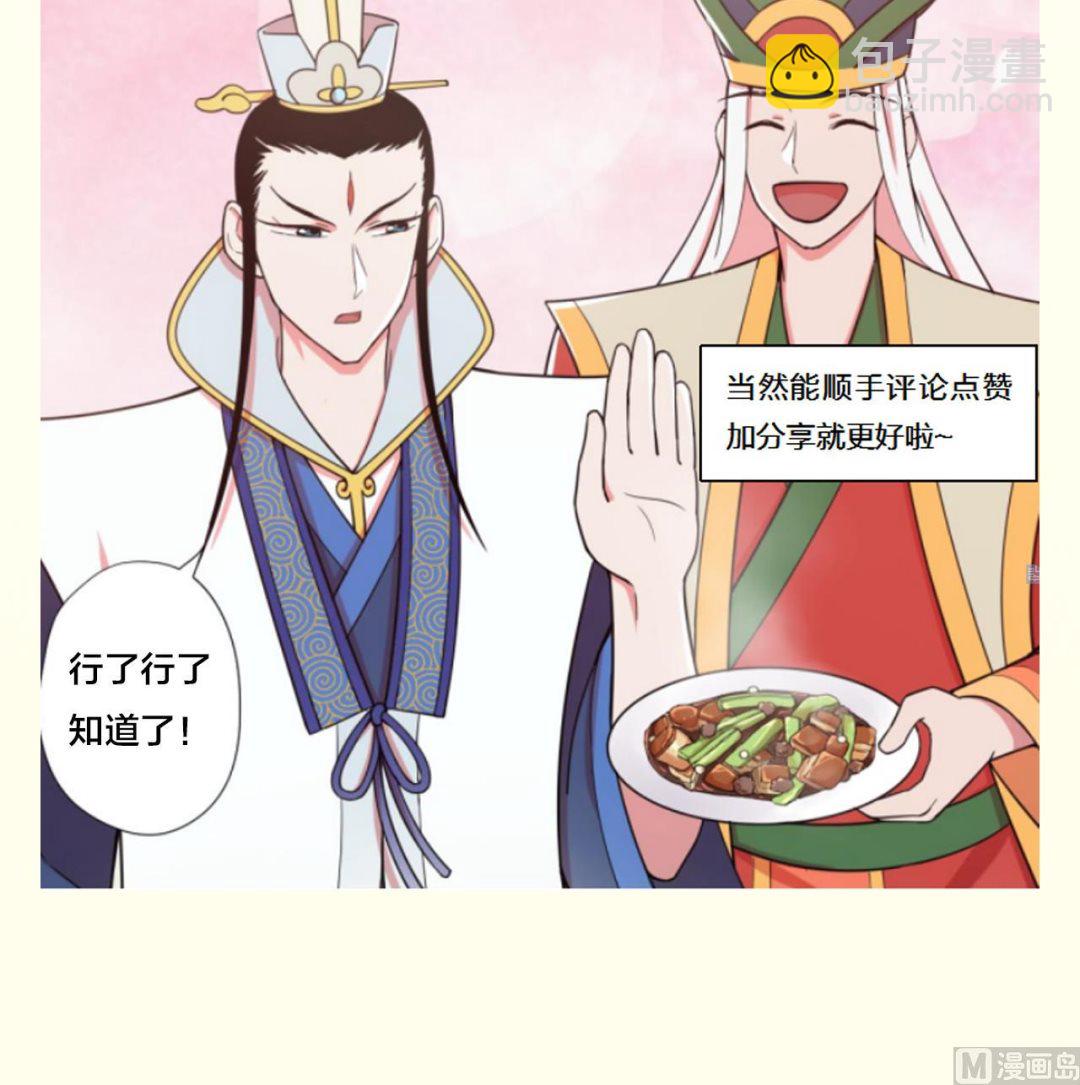 天神外賣員 - 第77話 開始營業！(2/2) - 2