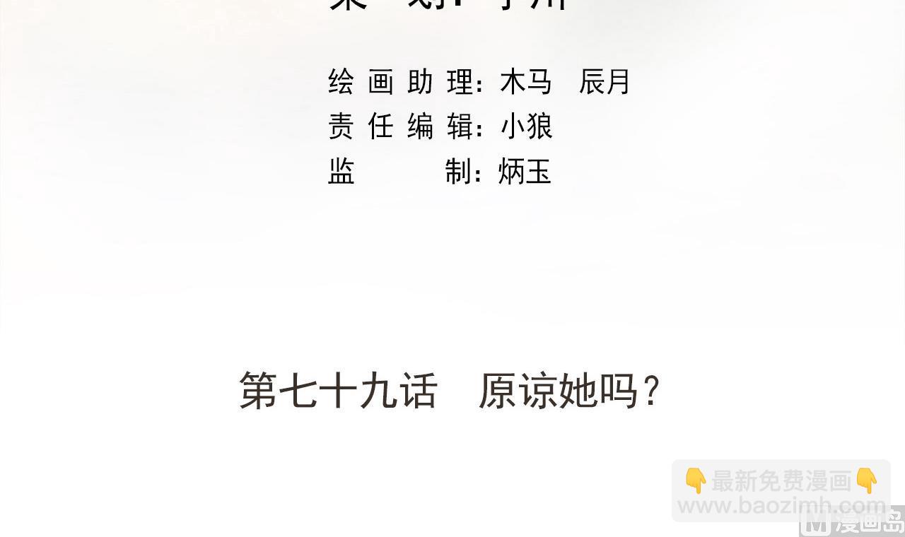 天神外賣員 - 第79話 原諒她嗎？(1/2) - 3