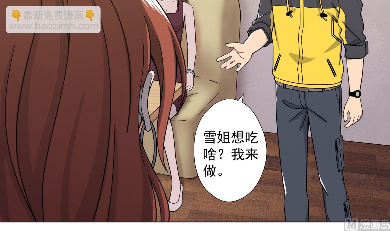 天神外賣員 - 第79話 原諒她嗎？(2/2) - 3