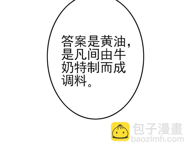 天神外賣員 - 第9話 瘋味炒麪(1/3) - 2