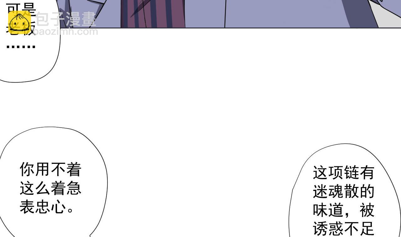 天神外賣員 - 第83話 動搖(1/2) - 6