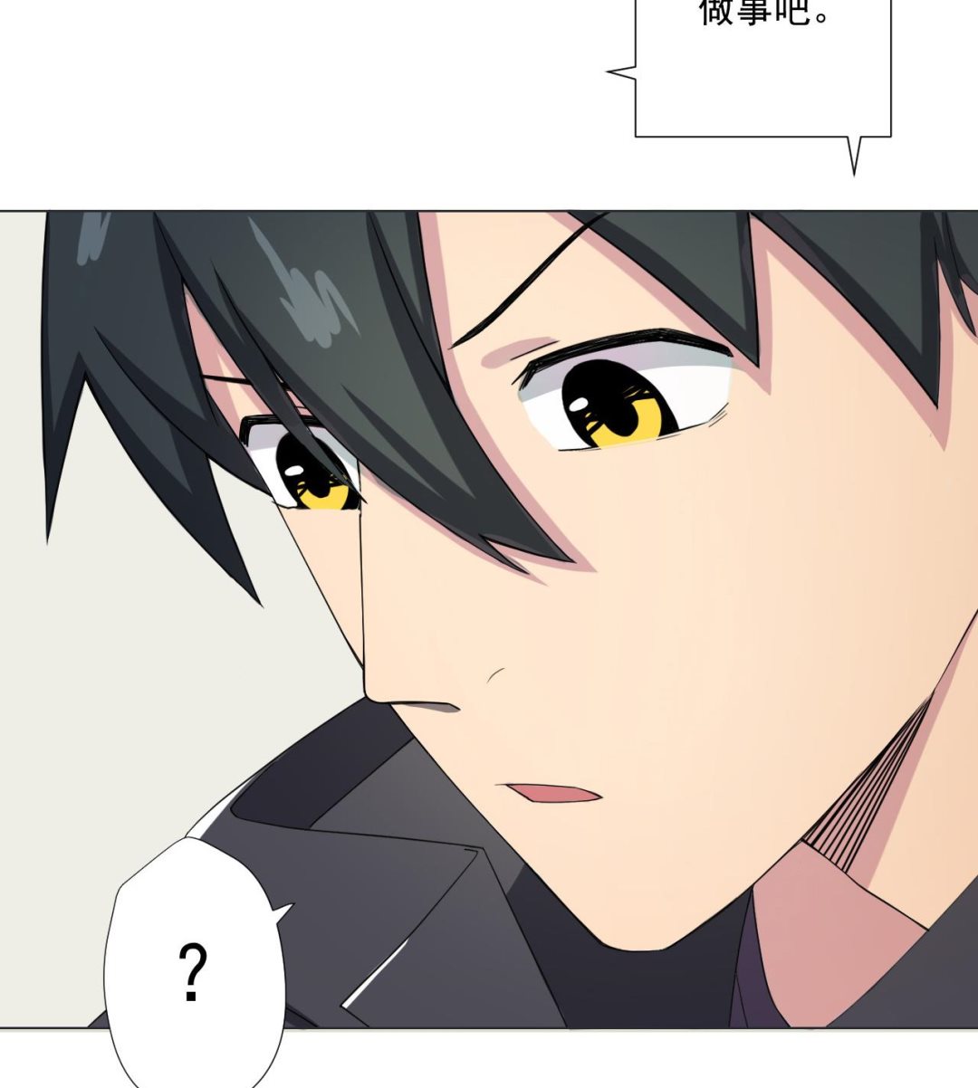 天神外賣員 - 第83話 動搖(2/2) - 6