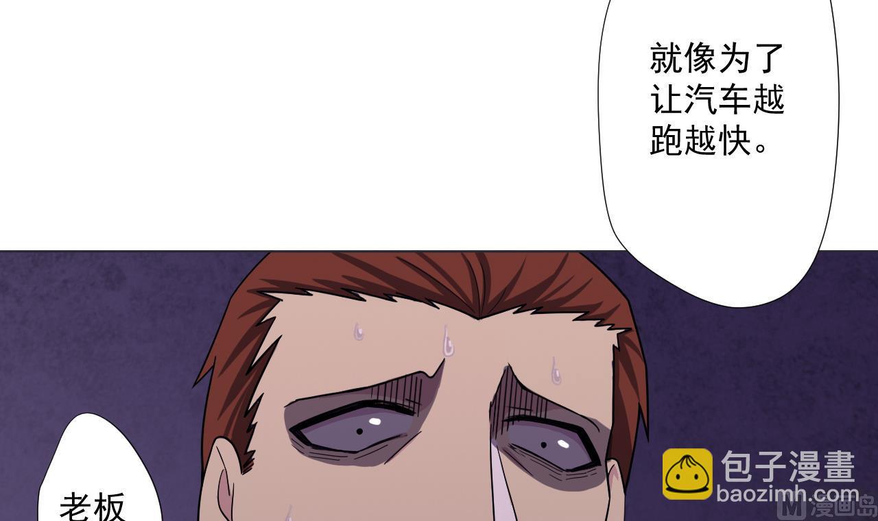 天神外賣員 - 第83話 動搖(2/2) - 7