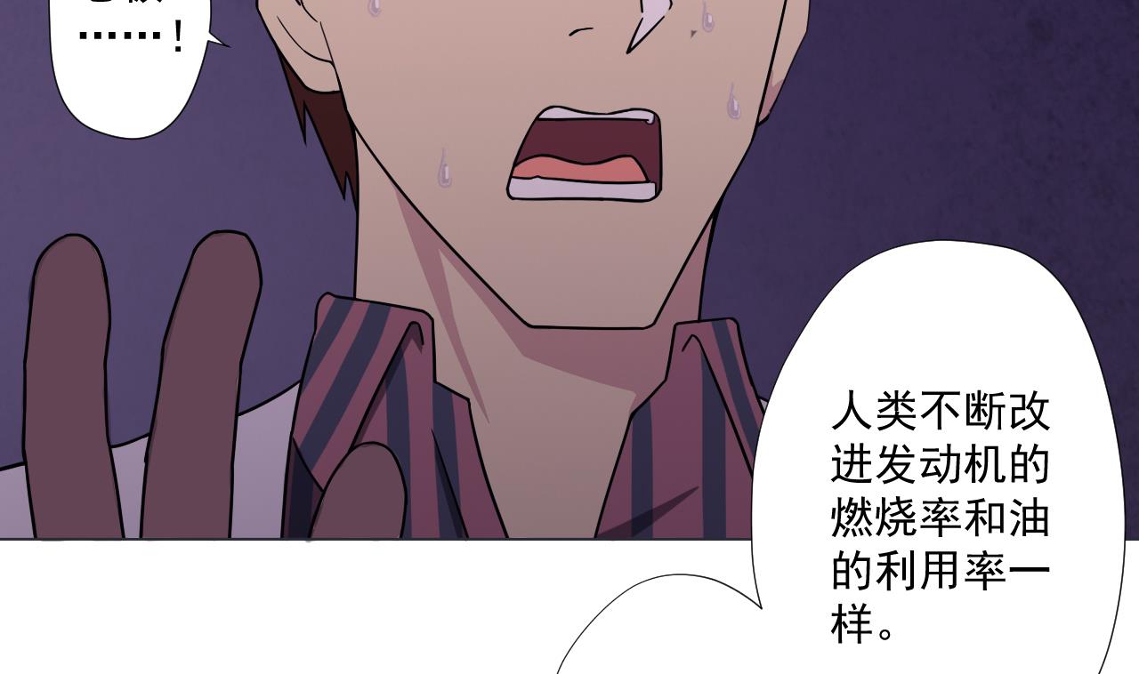 天神外賣員 - 第83話 動搖(2/2) - 1