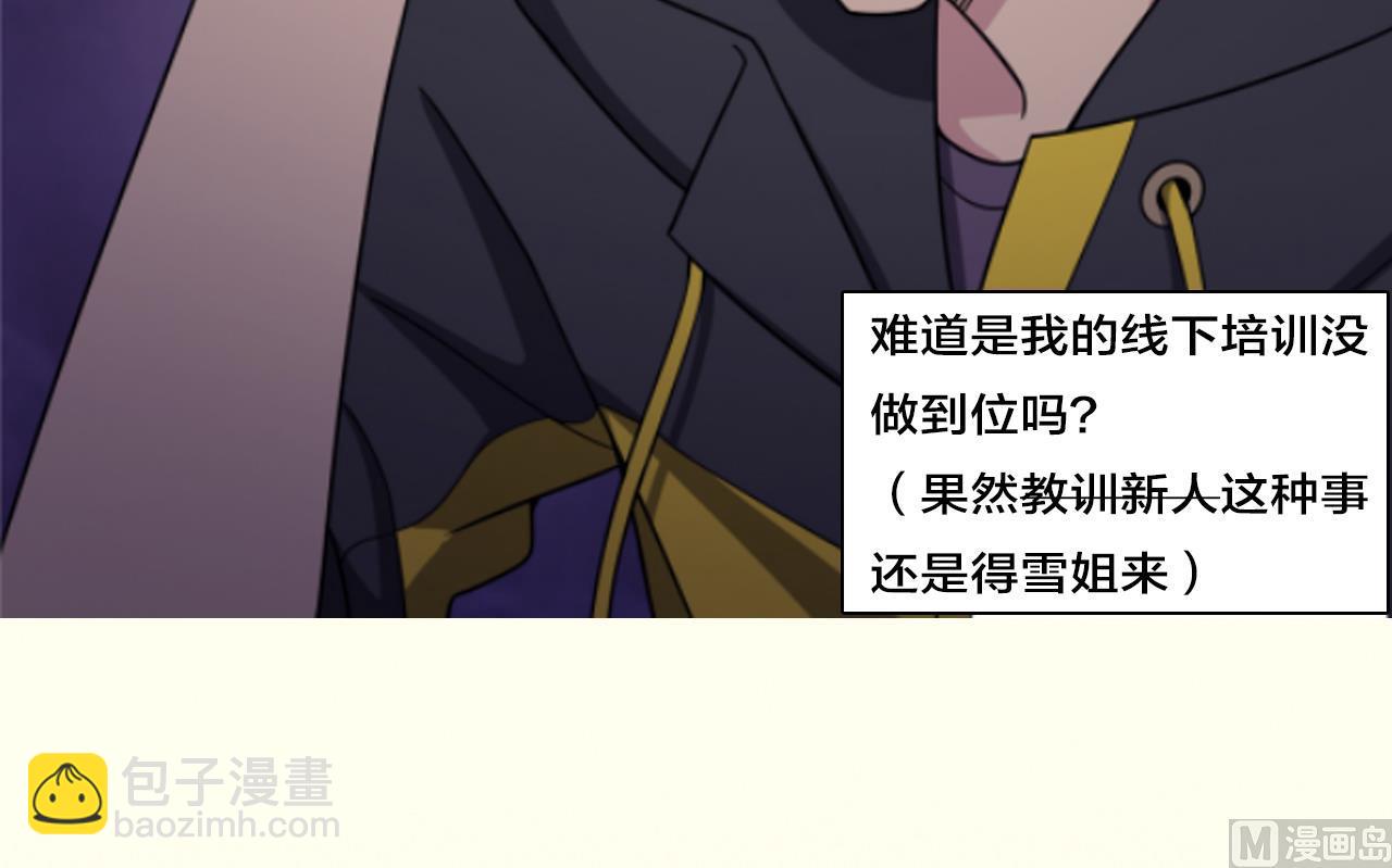 天神外賣員 - 第83話 動搖(2/2) - 3