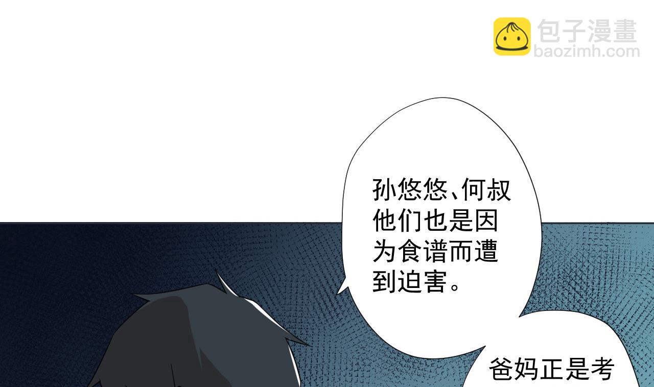 天神外賣員 - 第85話 決心(1/2) - 1