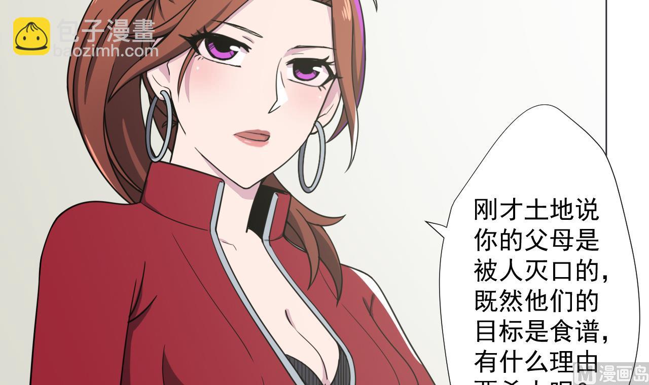 天神外賣員 - 第85話 決心(1/2) - 1