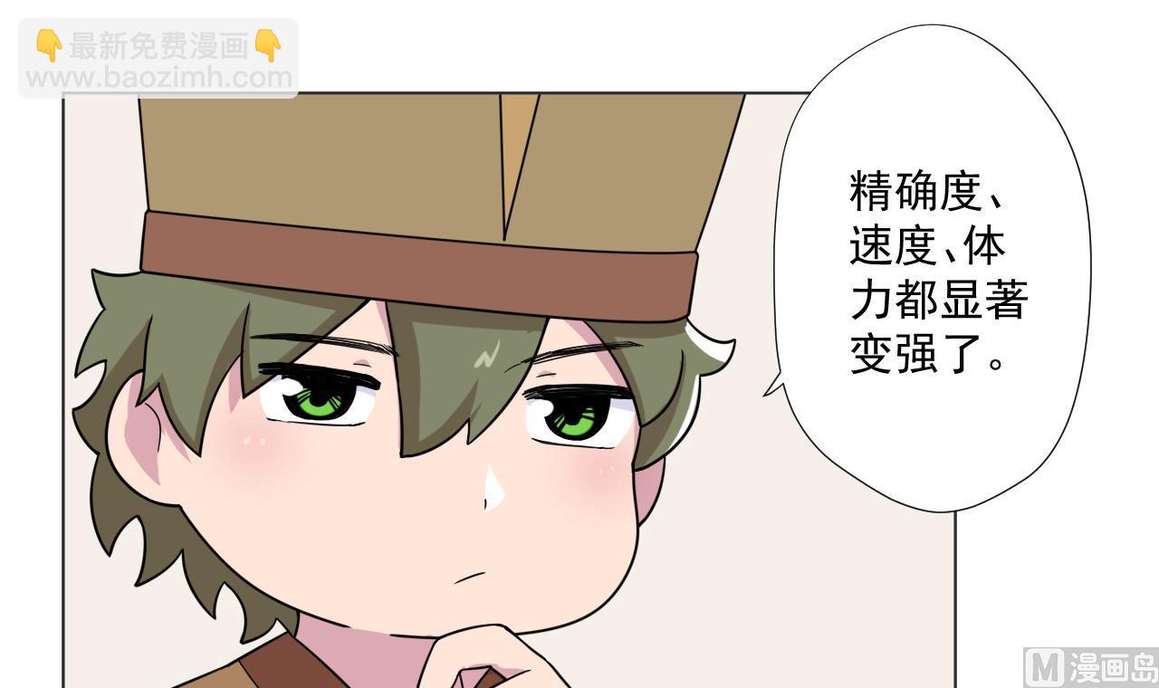 天神外賣員 - 第89話 淨化(1/2) - 3