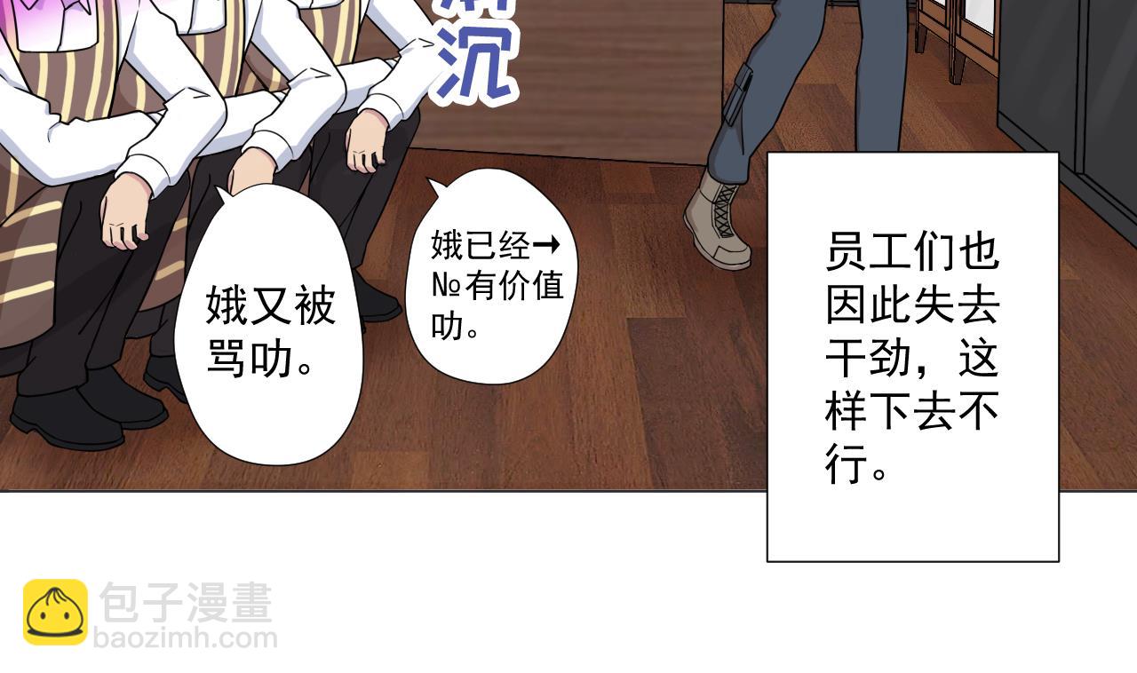 天神外賣員 - 第89話 淨化(1/2) - 8