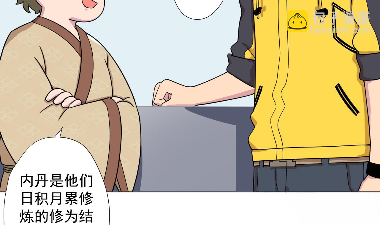 天神外賣員 - 第89話 淨化(1/2) - 3