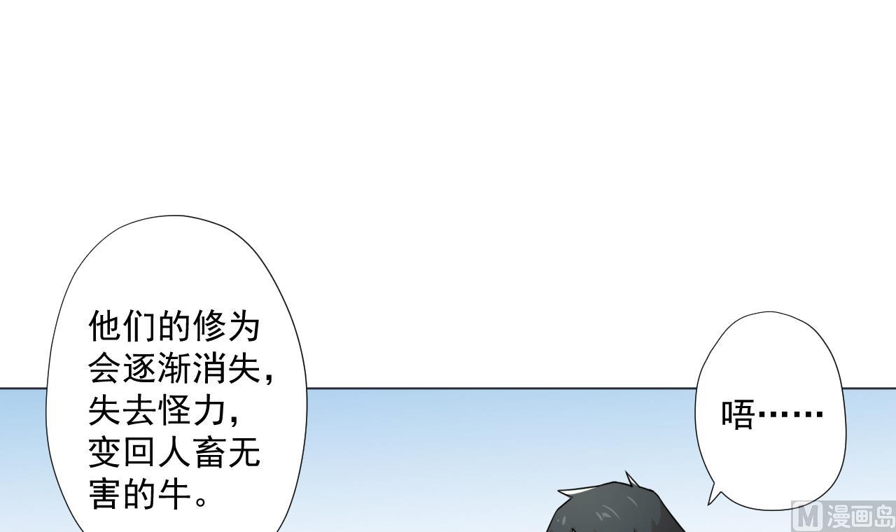 天神外賣員 - 第89話 淨化(2/2) - 5