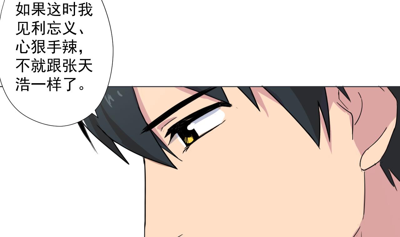 天神外賣員 - 第89話 淨化(2/2) - 1