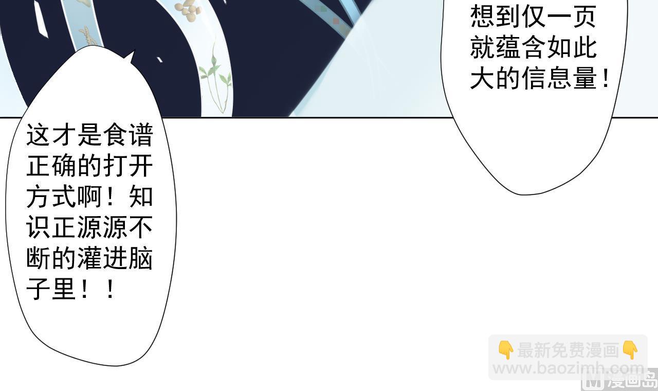 天神外賣員 - 第91話 一探究竟(1/2) - 8