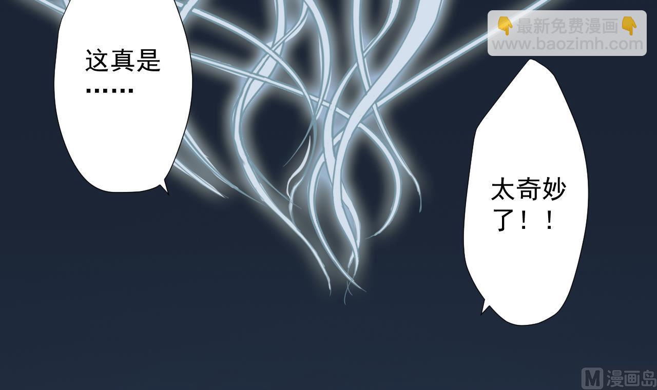 天神外賣員 - 第91話 一探究竟(1/2) - 3