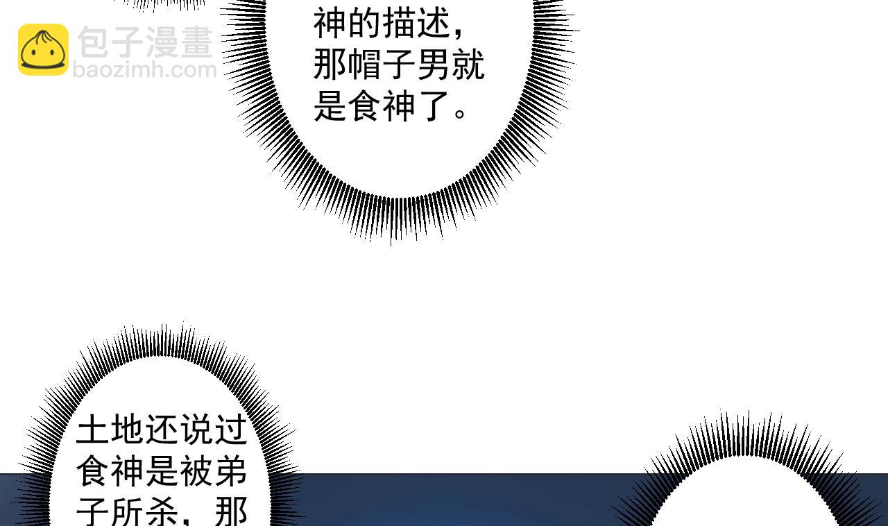 天神外賣員 - 第91話 一探究竟(1/2) - 4