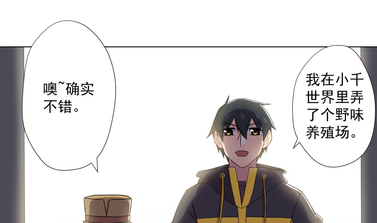 天神外賣員 - 第91話 一探究竟(2/2) - 3