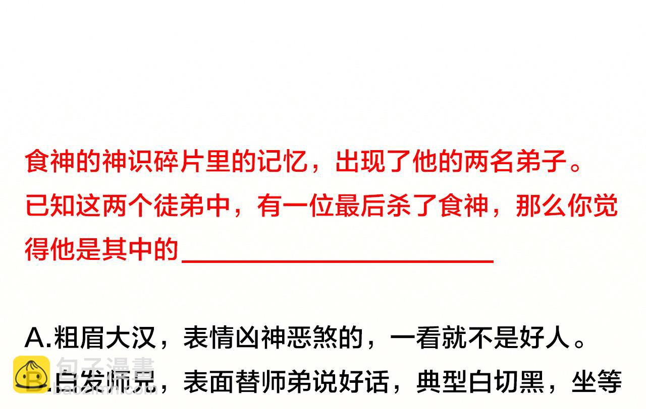 天神外賣員 - 第91話 一探究竟(2/2) - 1