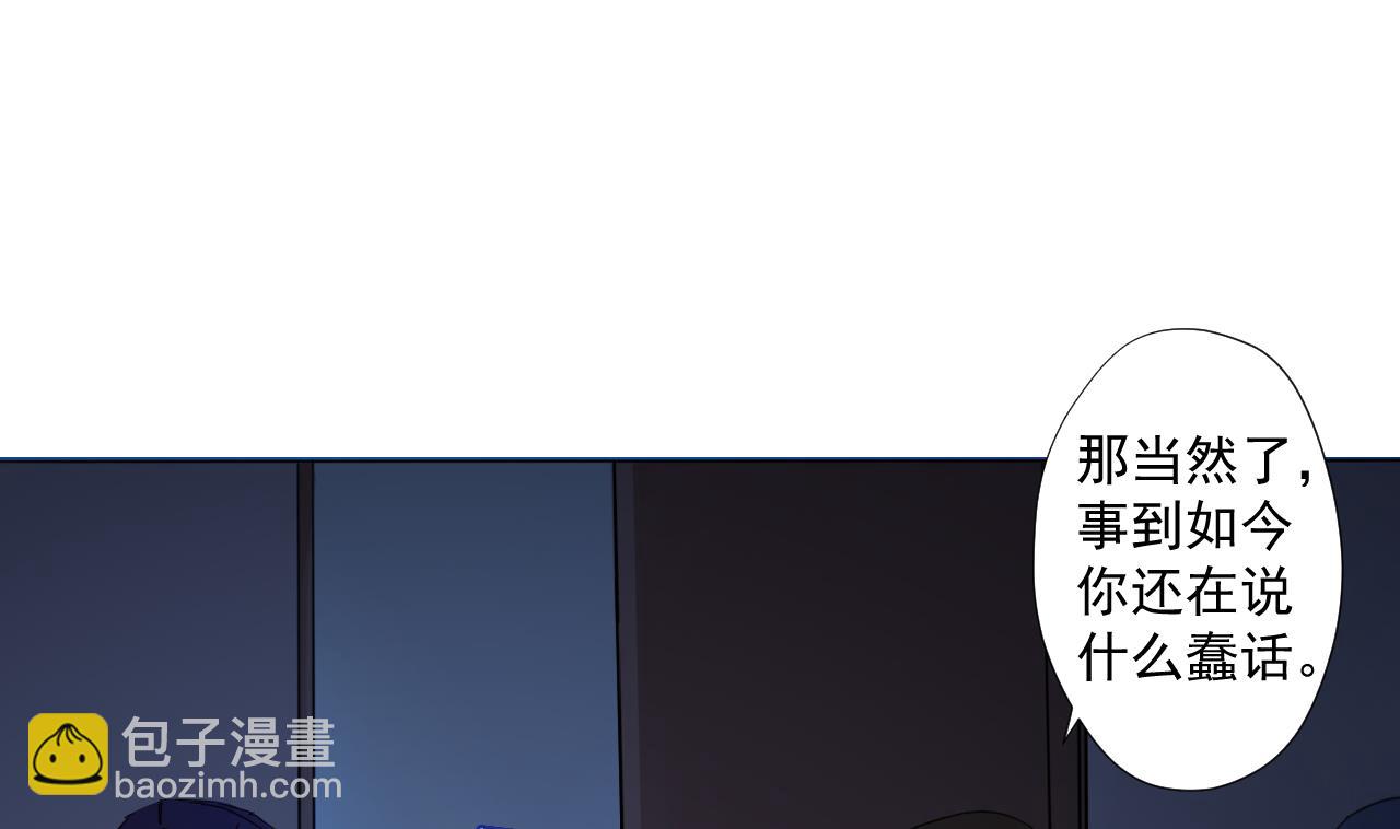 天神外賣員 - 第93話 威脅(1/2) - 3