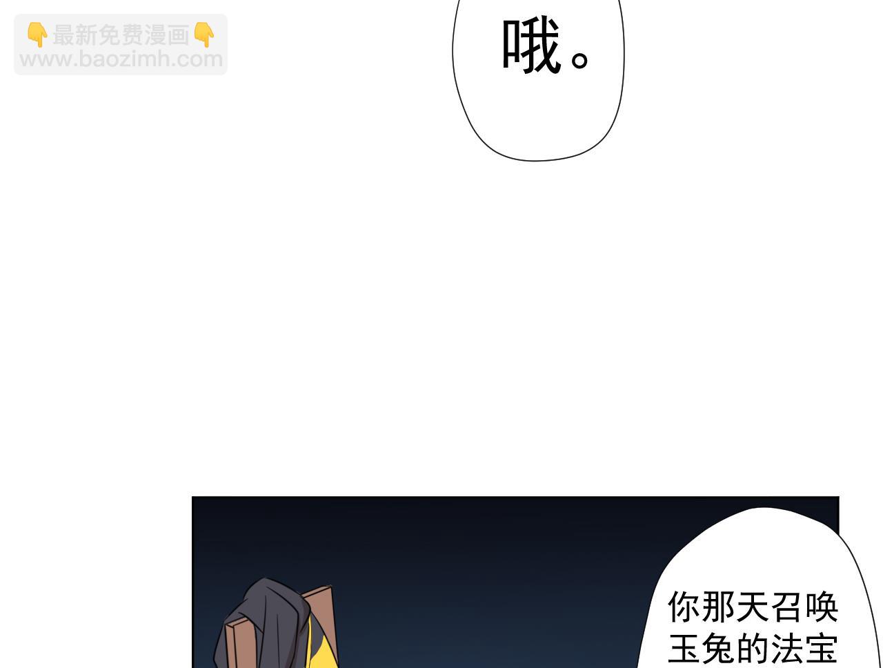 天神外賣員 - 第93話 威脅(1/2) - 1