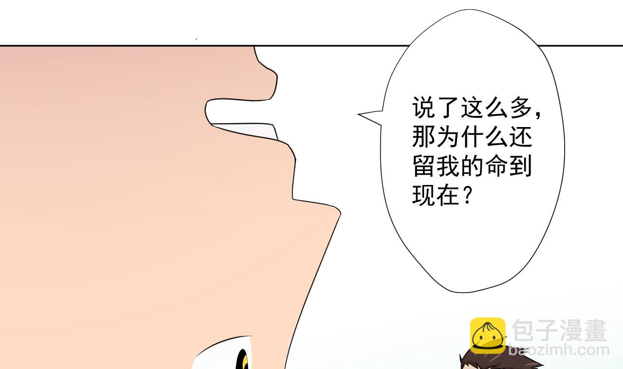 天神外賣員 - 第93話 威脅(1/2) - 4