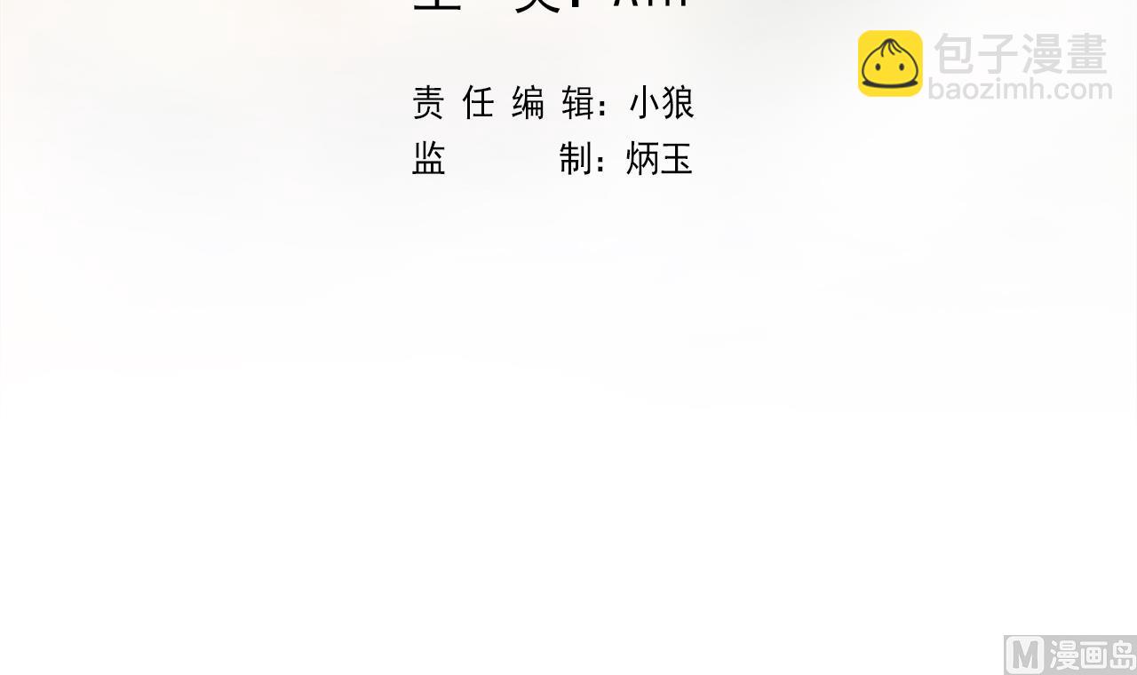 天神外賣員 - 第93話 威脅(1/2) - 3