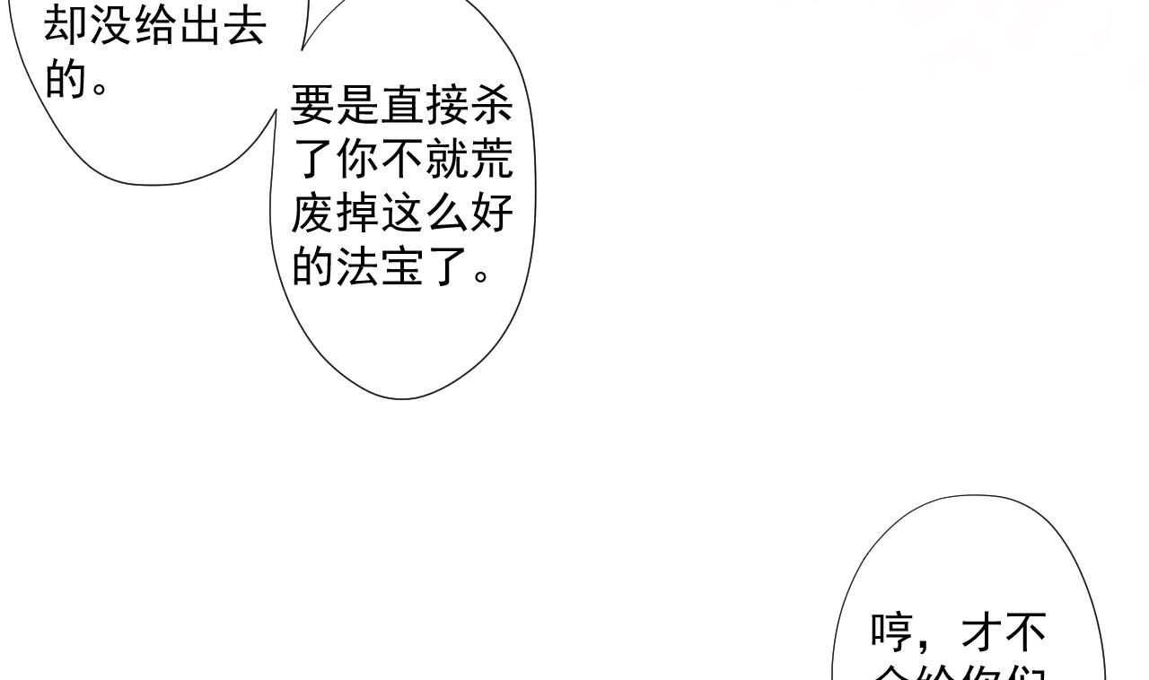 天神外賣員 - 第93話 威脅(1/2) - 8