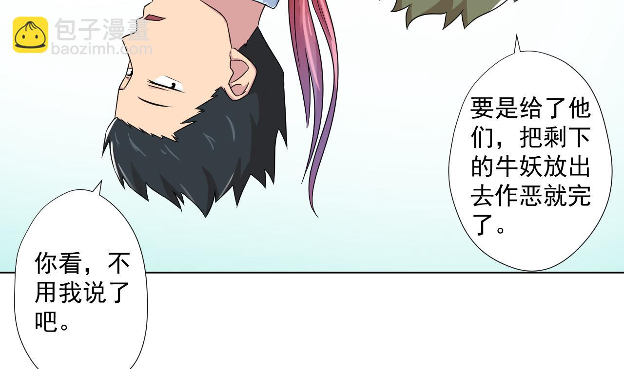 天神外賣員 - 第93話 威脅(1/2) - 2