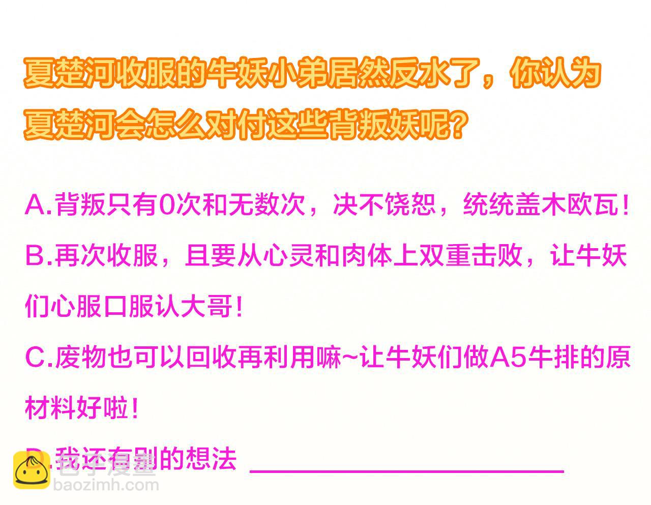 天神外賣員 - 第93話 威脅(2/2) - 6