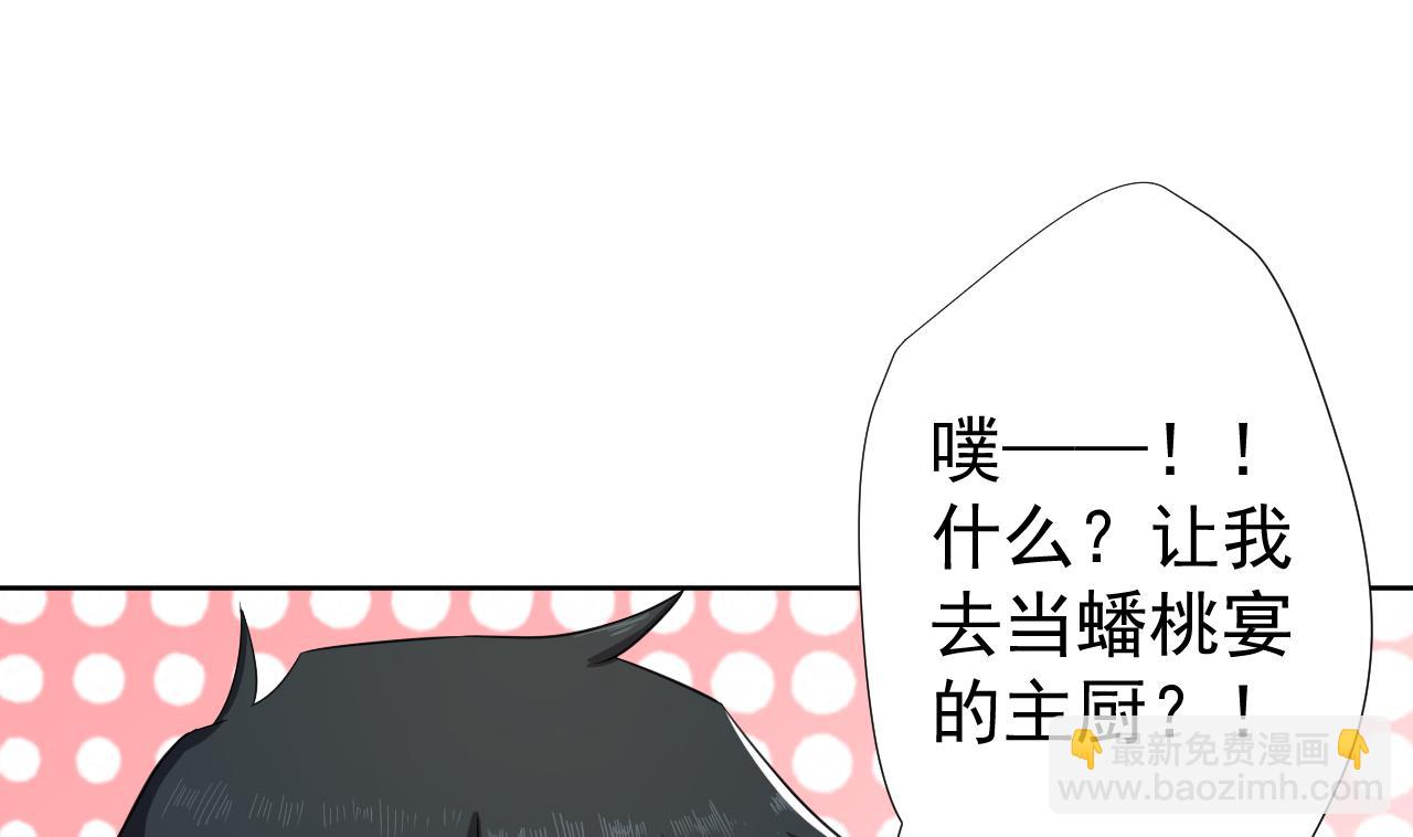 天神外賣員 - 第95話 上天邀請(1/2) - 4