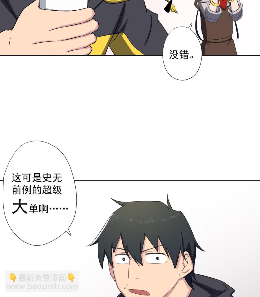 天神外賣員 - 第95話 上天邀請(1/2) - 6