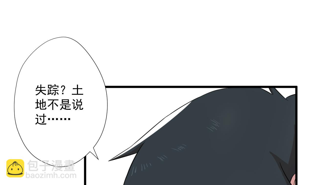 天神外賣員 - 第95話 上天邀請(1/2) - 7