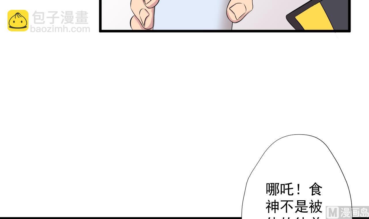 天神外賣員 - 第95話 上天邀請(1/2) - 1