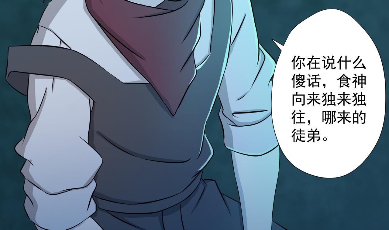 天神外賣員 - 第95話 上天邀請(1/2) - 6