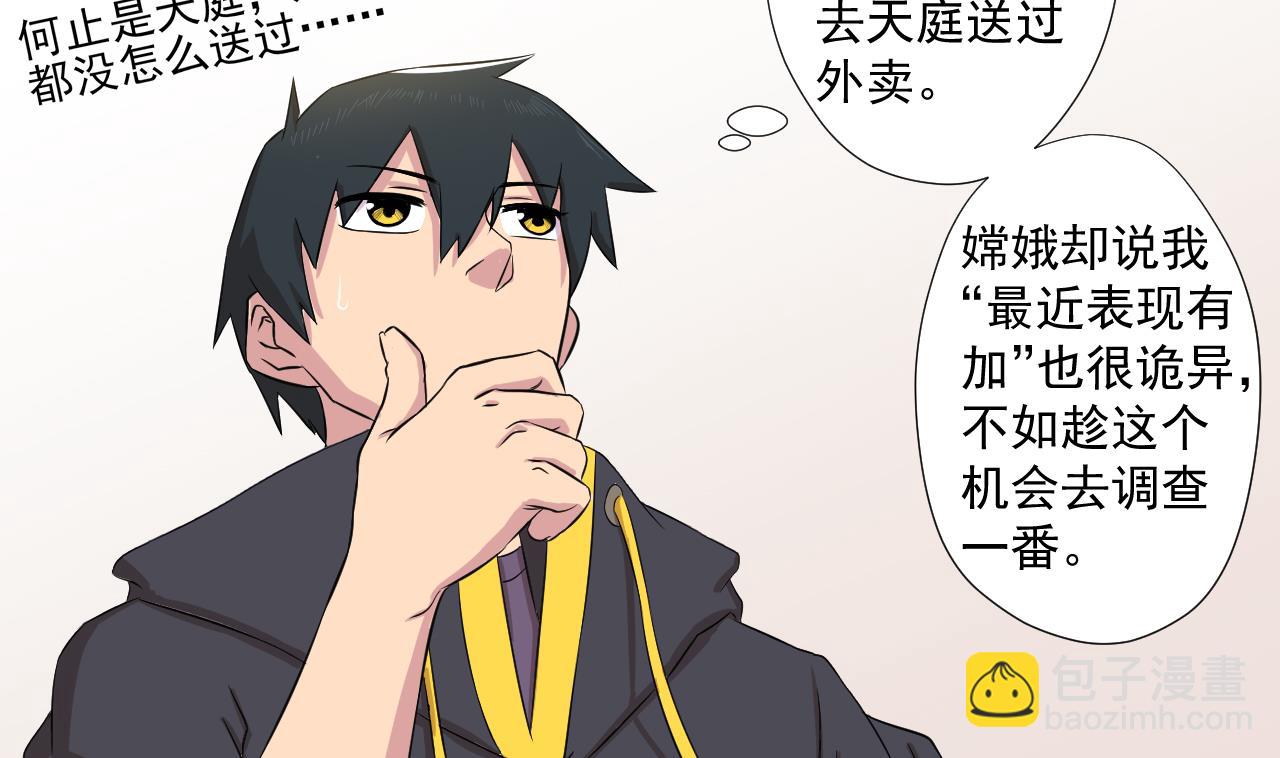 天神外賣員 - 第95話 上天邀請(1/2) - 3