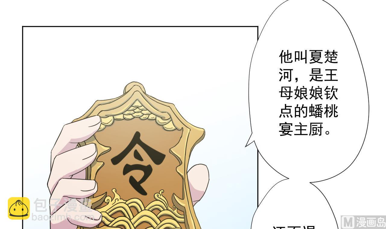 天神外賣員 - 第95話 上天邀請(2/2) - 5